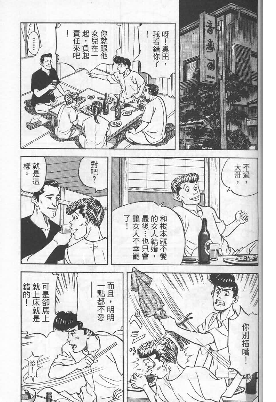 寿司料理王 第19卷 第73页