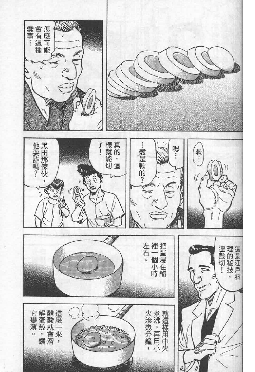 寿司料理王 第19卷 第79页