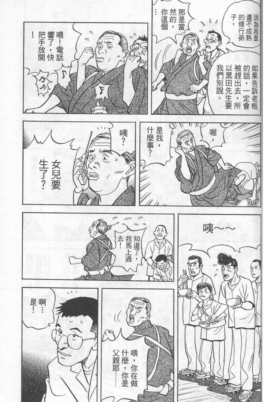 寿司料理王 第19卷 第81页