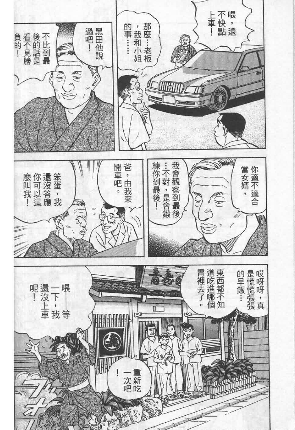 寿司料理王 第19卷 第82页