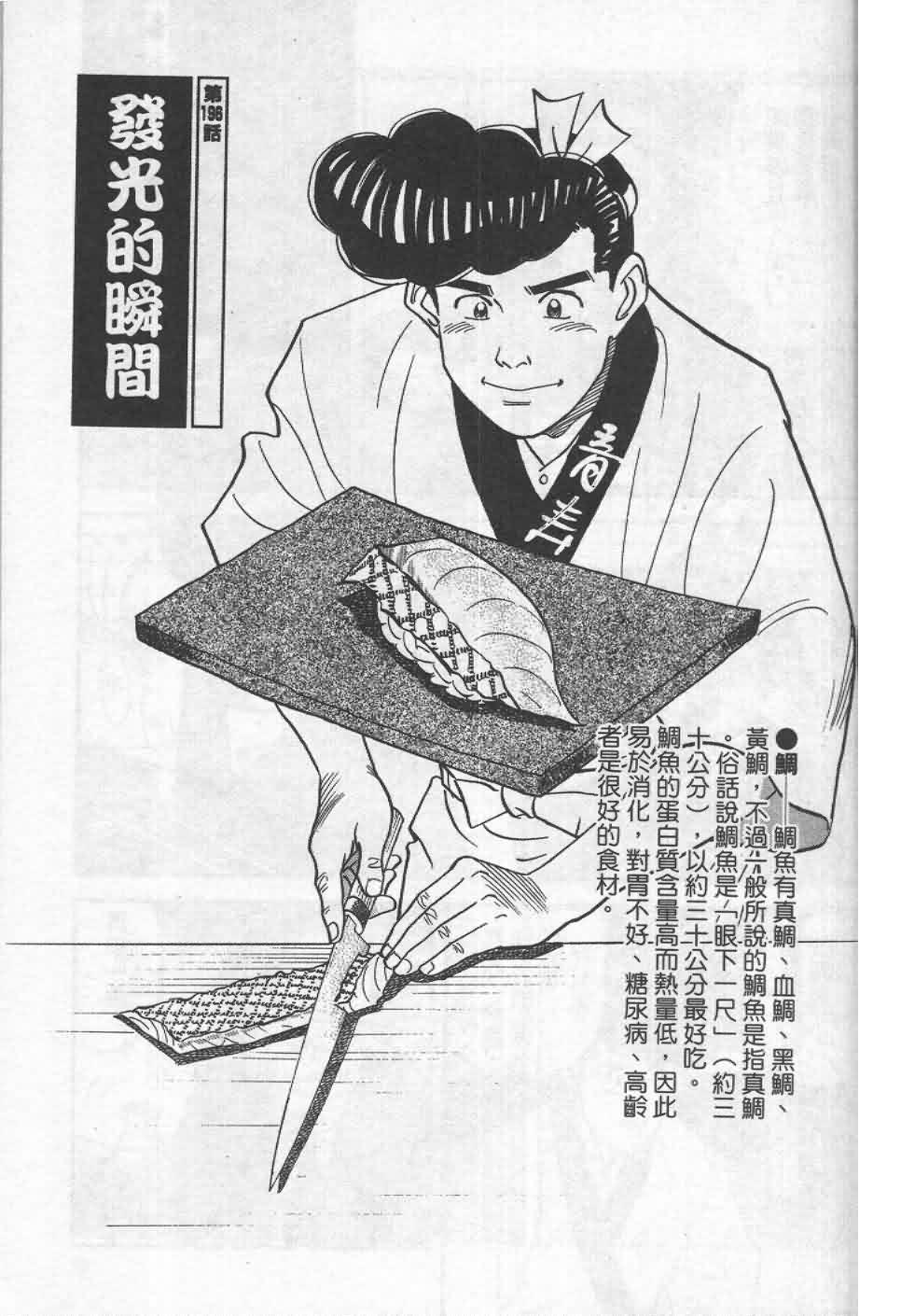 寿司料理王 第19卷 第83页