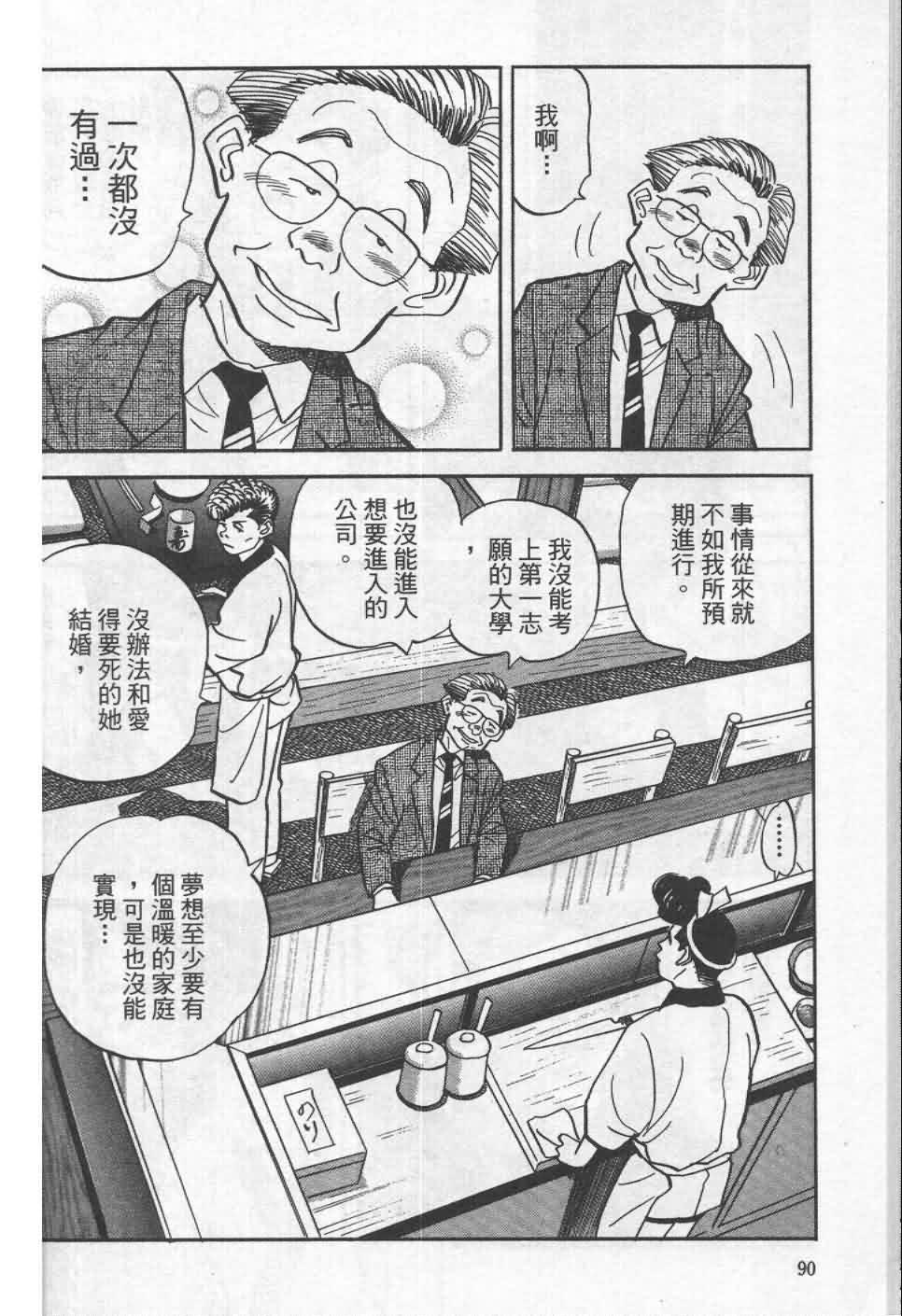 寿司料理王 第19卷 第86页