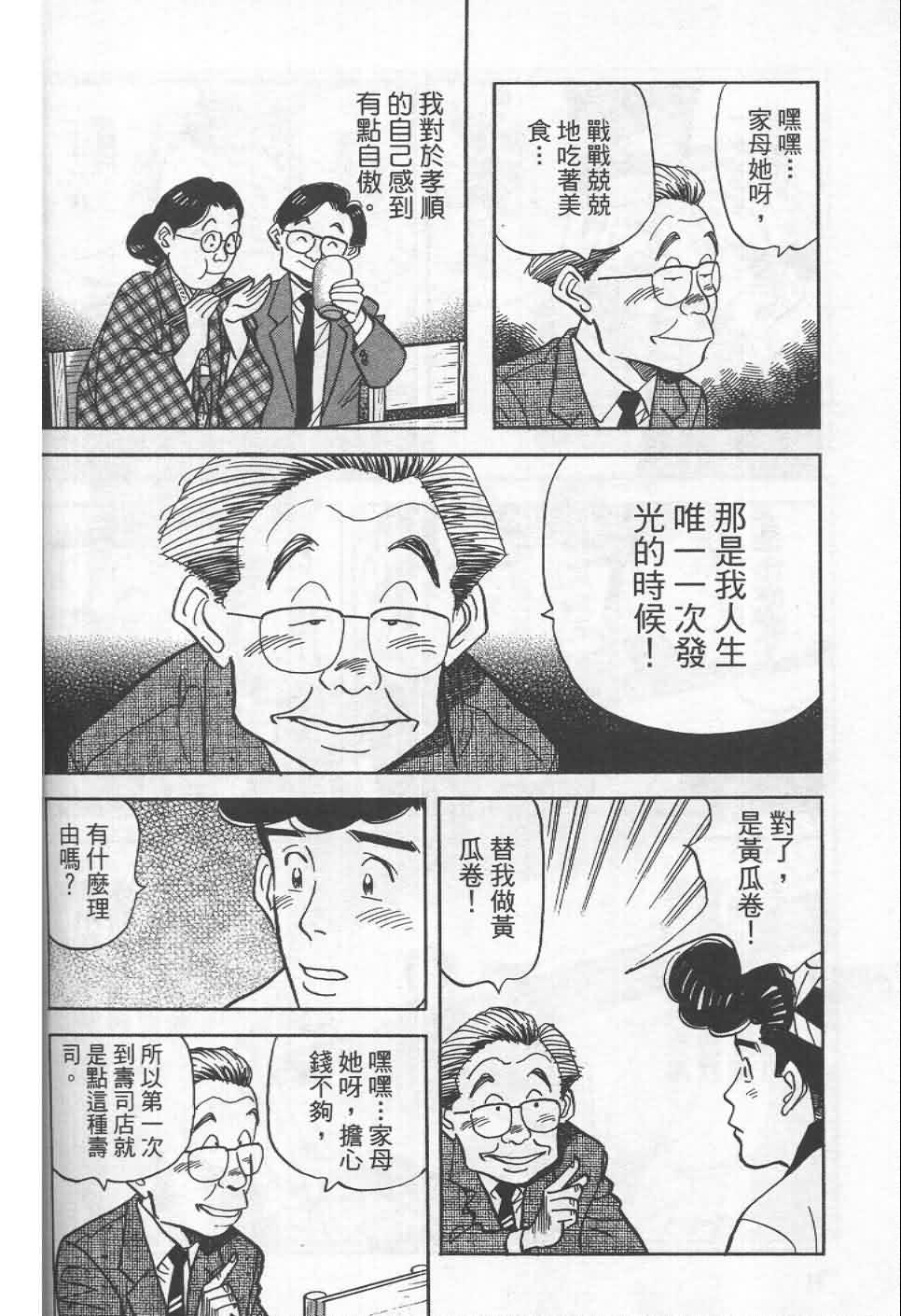 寿司料理王 第19卷 第88页