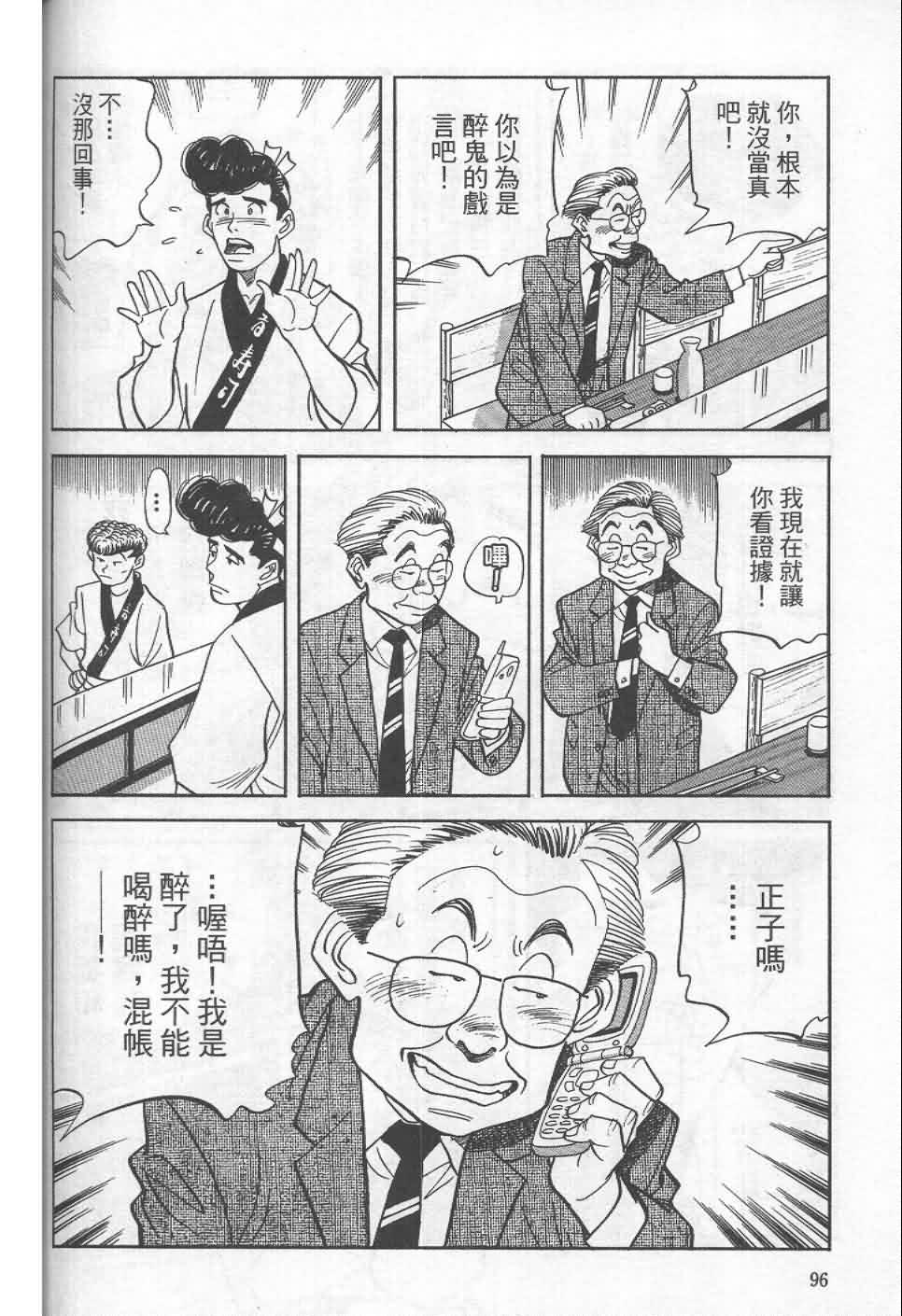 寿司料理王 第19卷 第92页