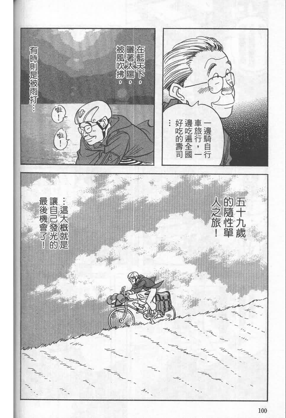 寿司料理王 第19卷 第96页