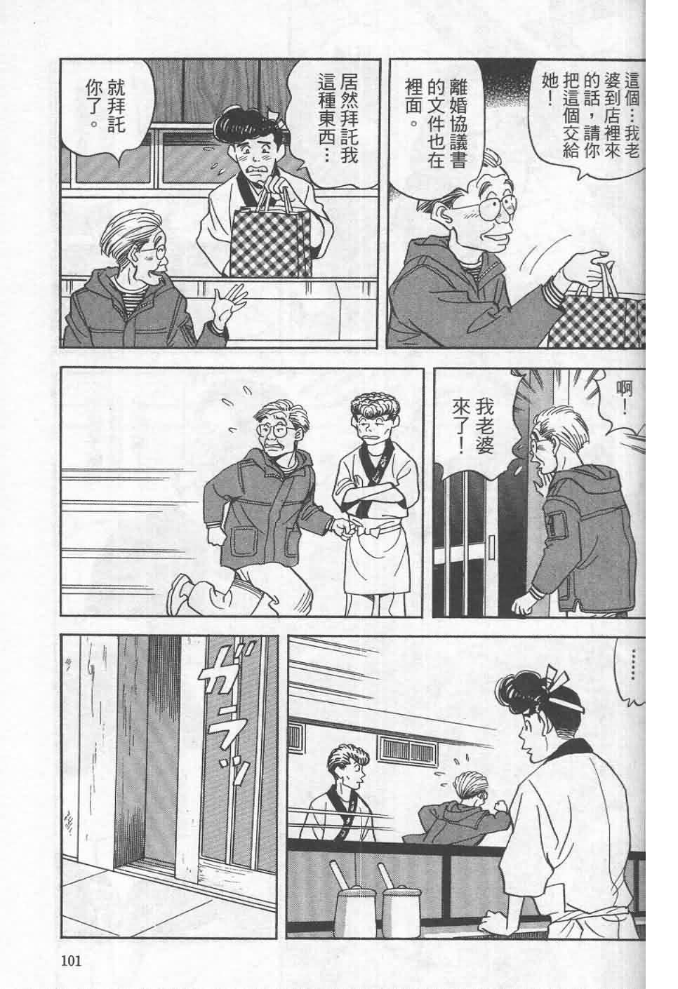 寿司料理王 第19卷 第97页