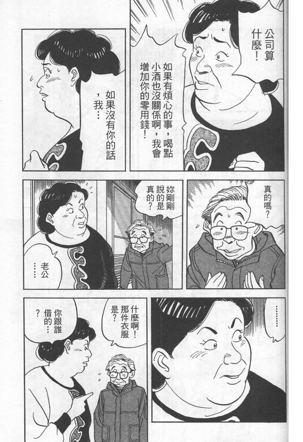 寿司料理王 第19卷 第101页