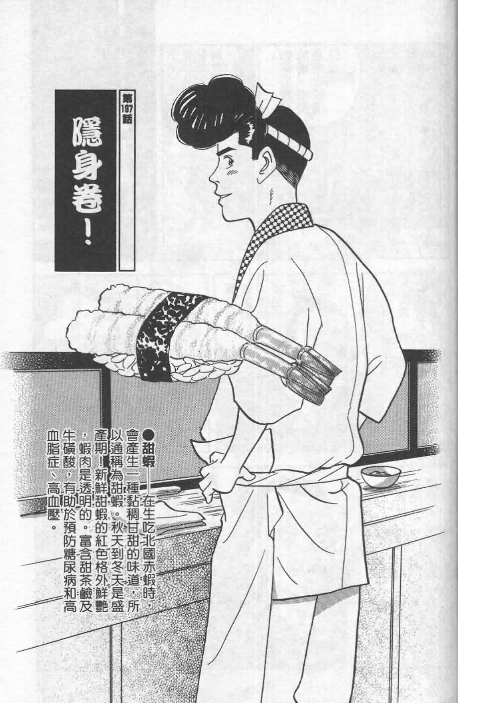寿司料理王 第19卷 第103页