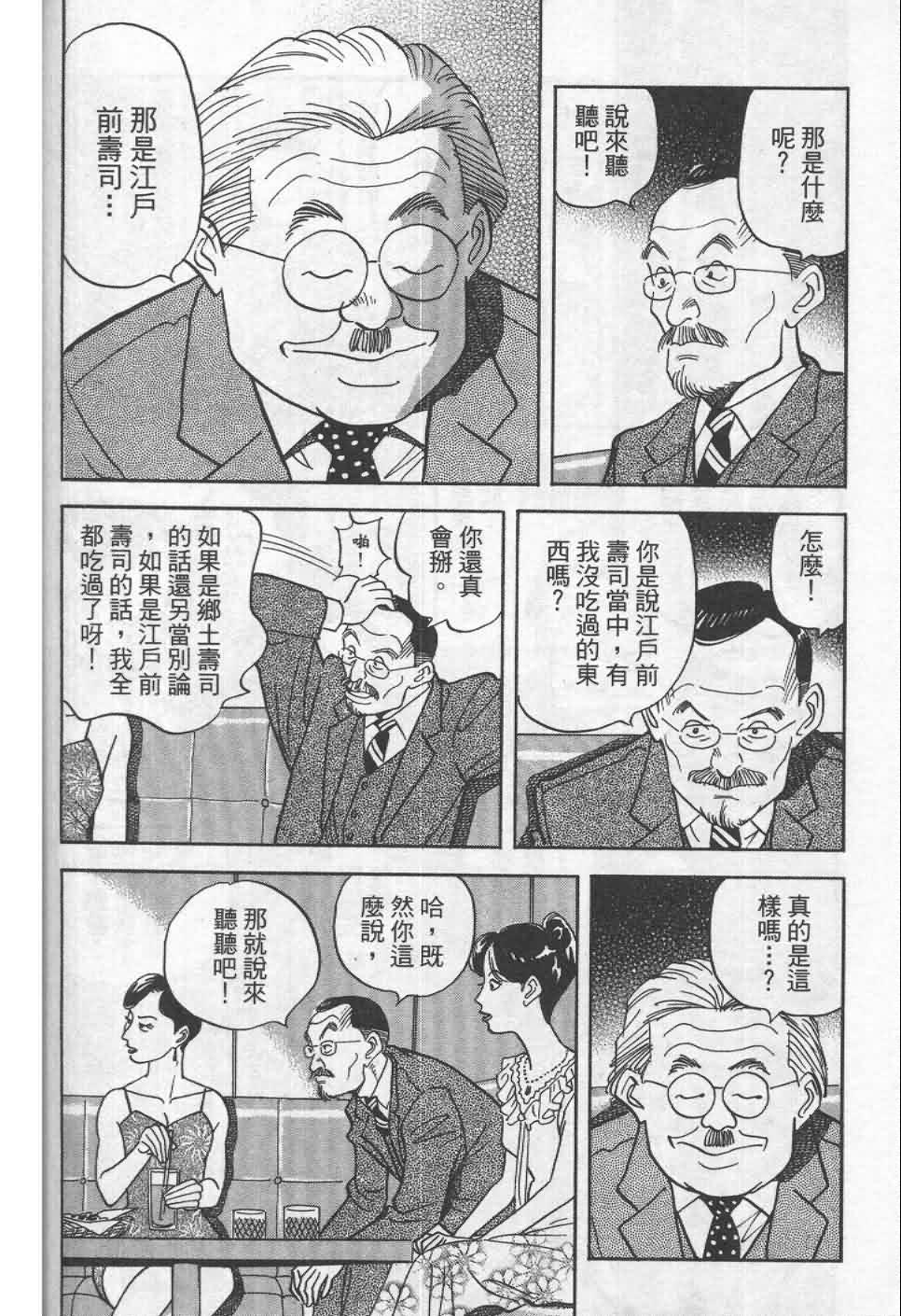 寿司料理王 第19卷 第106页