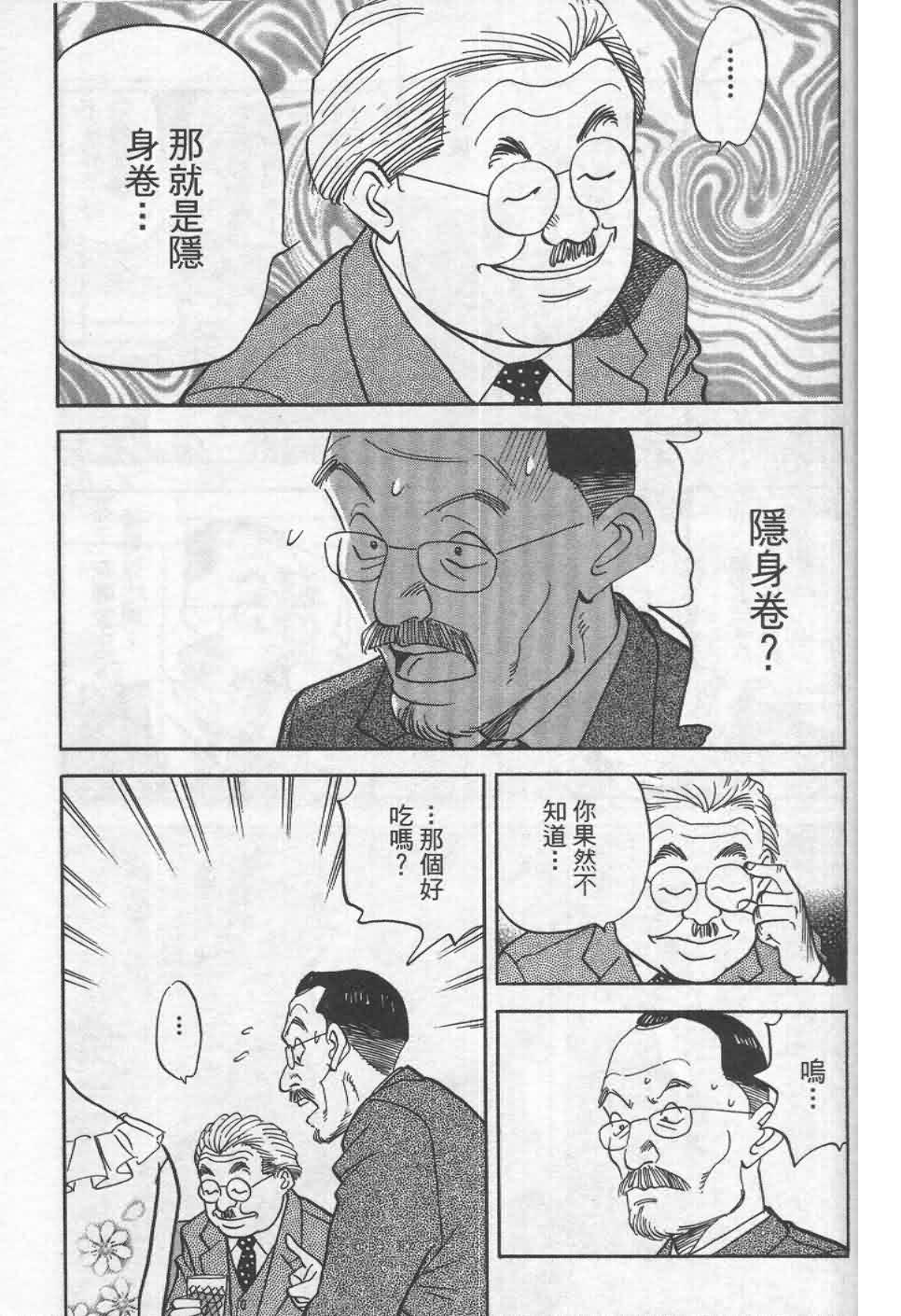 寿司料理王 第19卷 第107页