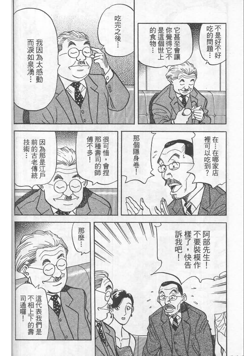 寿司料理王 第19卷 第108页