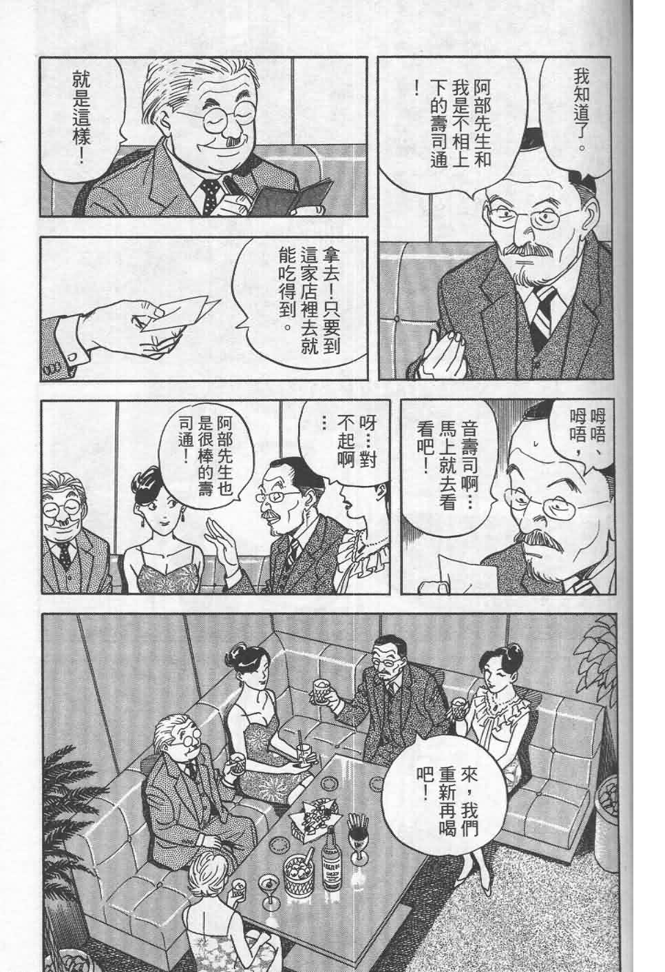 寿司料理王 第19卷 第109页