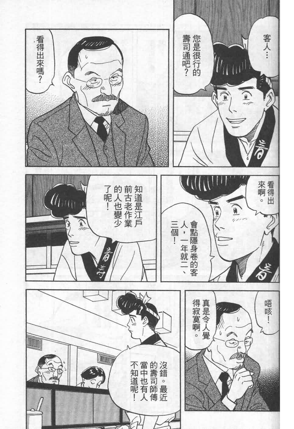 寿司料理王 第19卷 第111页