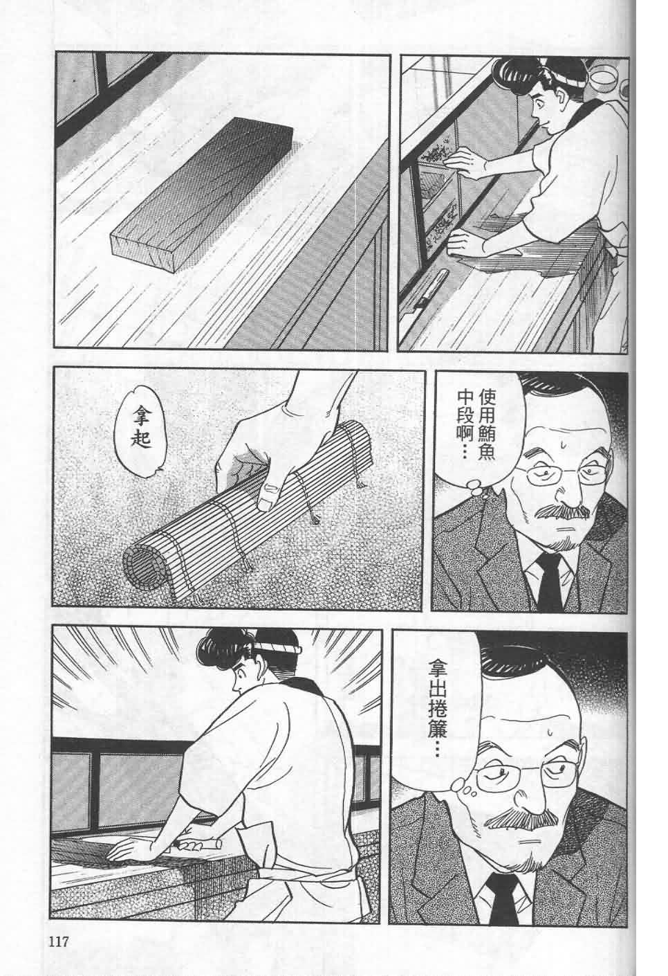 寿司料理王 第19卷 第113页