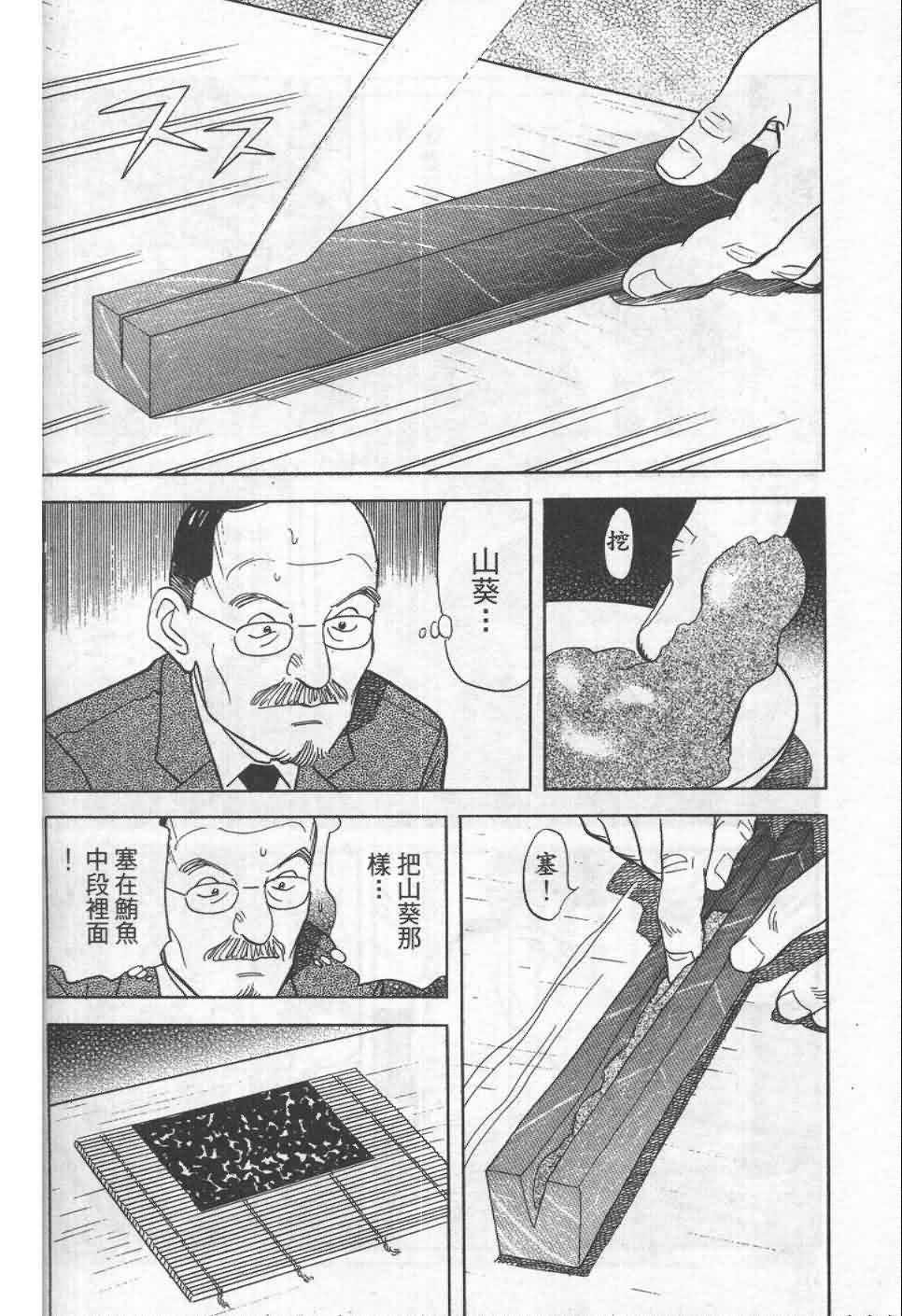 寿司料理王 第19卷 第114页