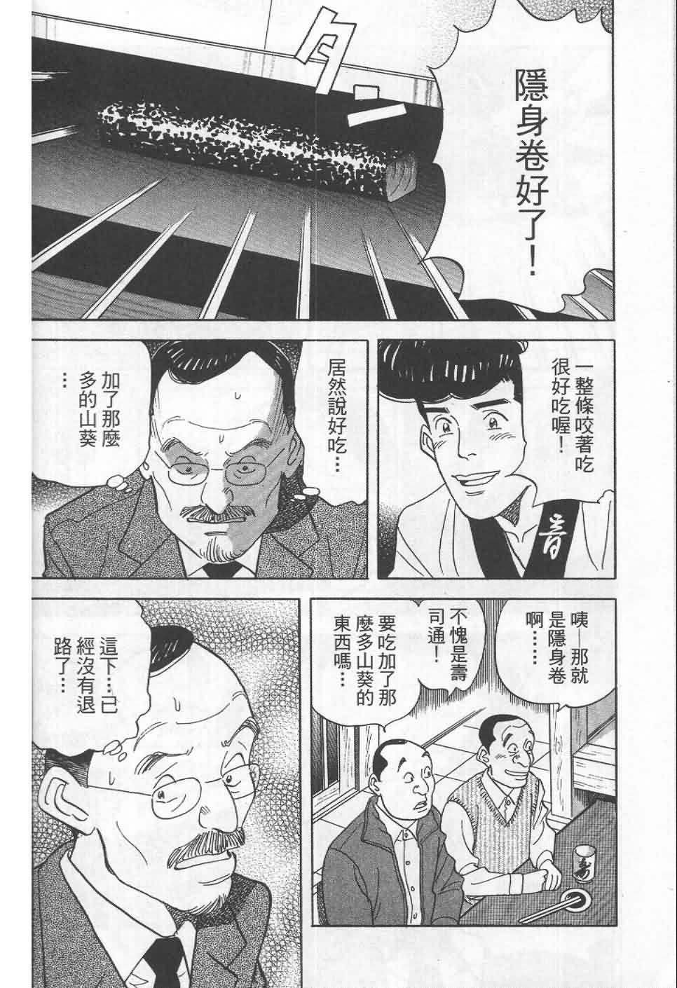 寿司料理王 第19卷 第116页