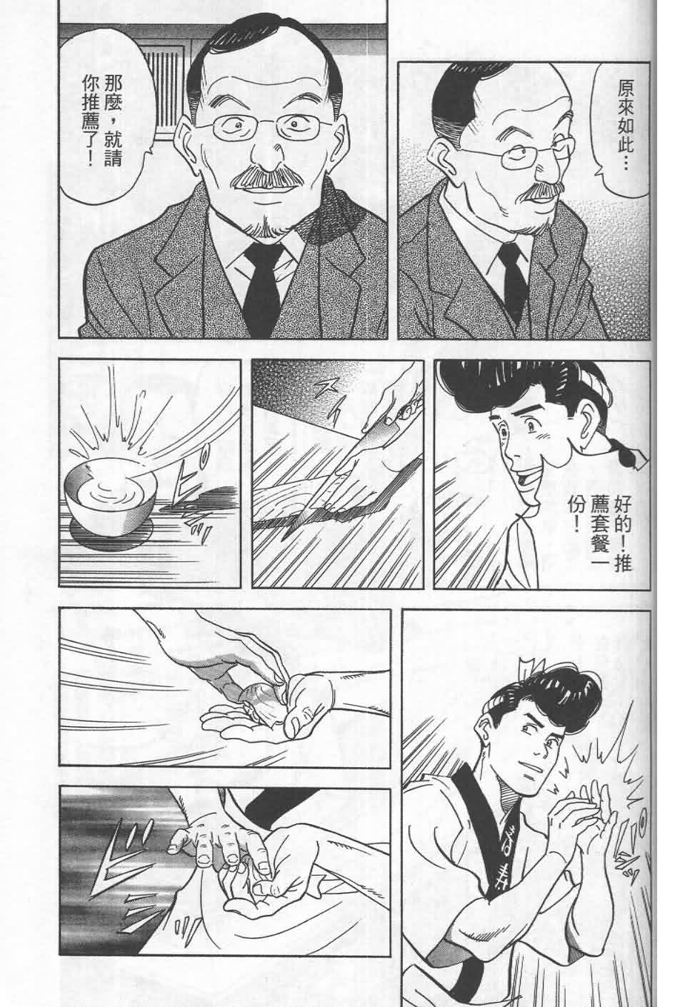 寿司料理王 第19卷 第121页