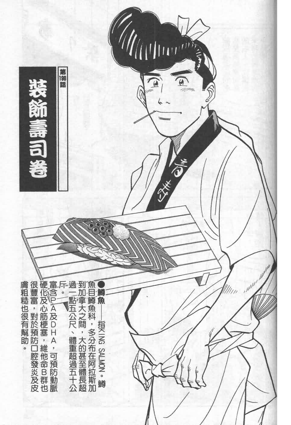 寿司料理王 第19卷 第123页