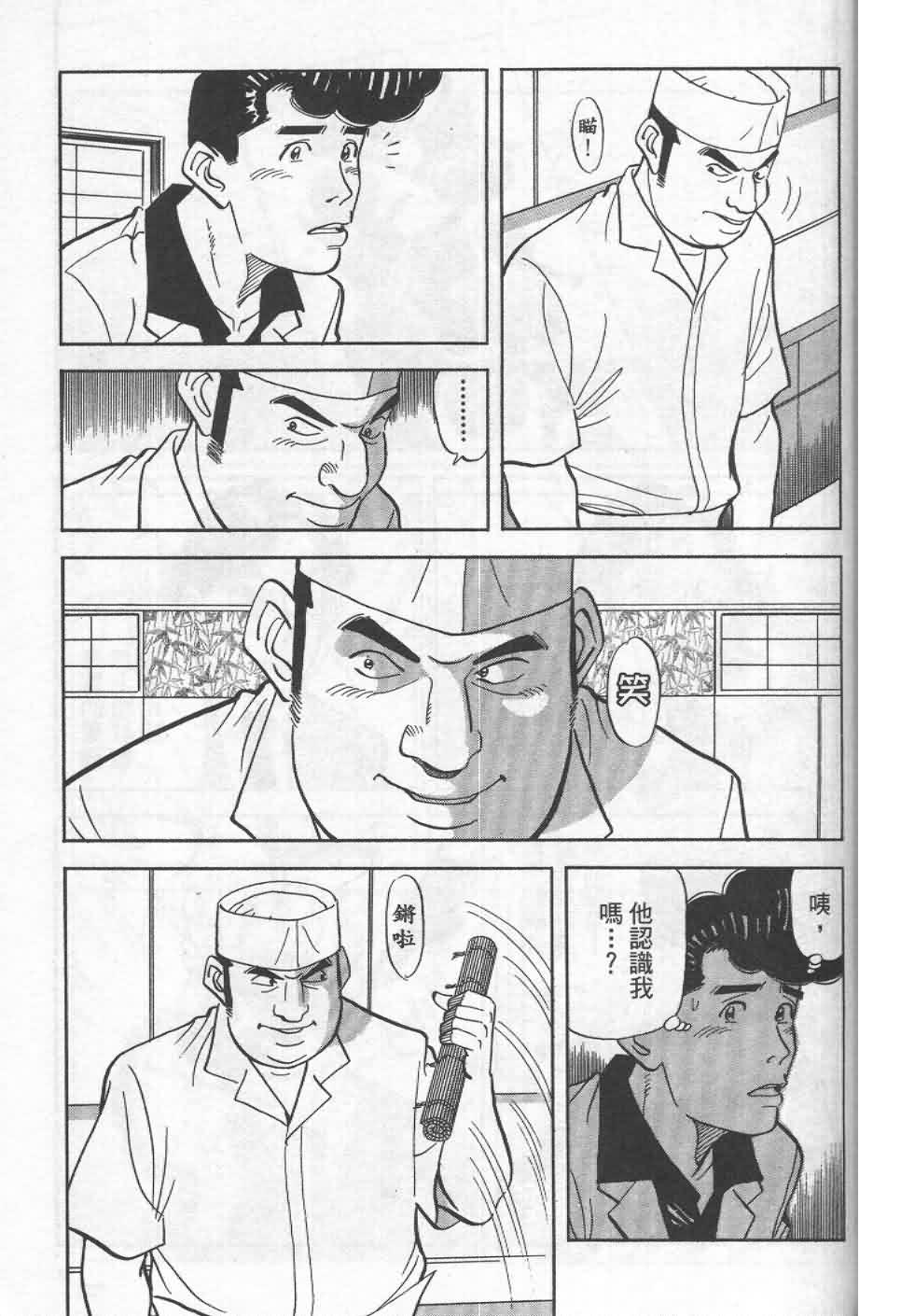 寿司料理王 第19卷 第127页