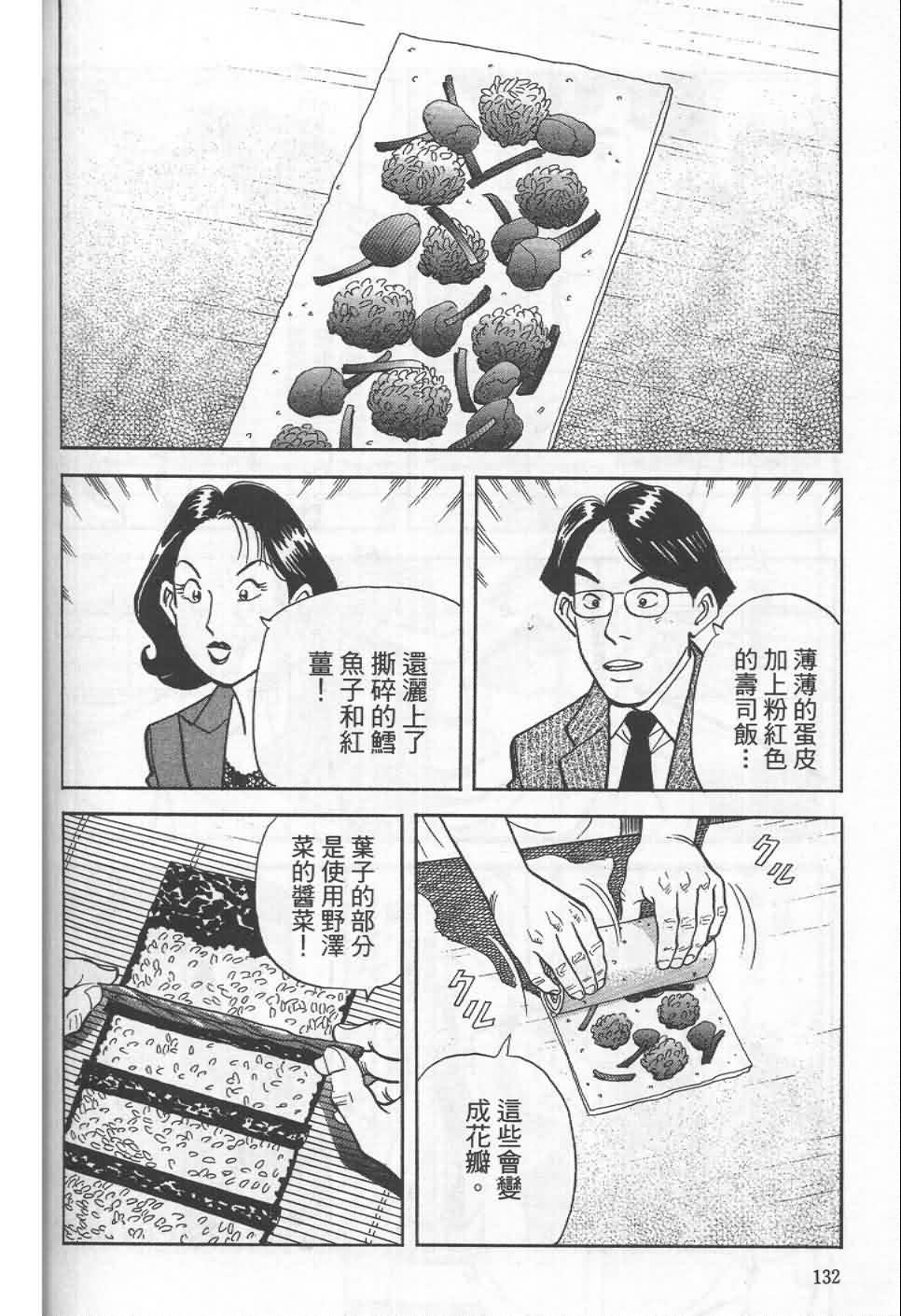 寿司料理王 第19卷 第128页