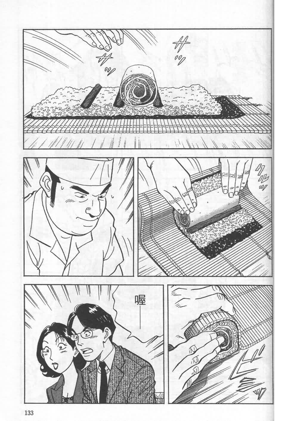 寿司料理王 第19卷 第129页