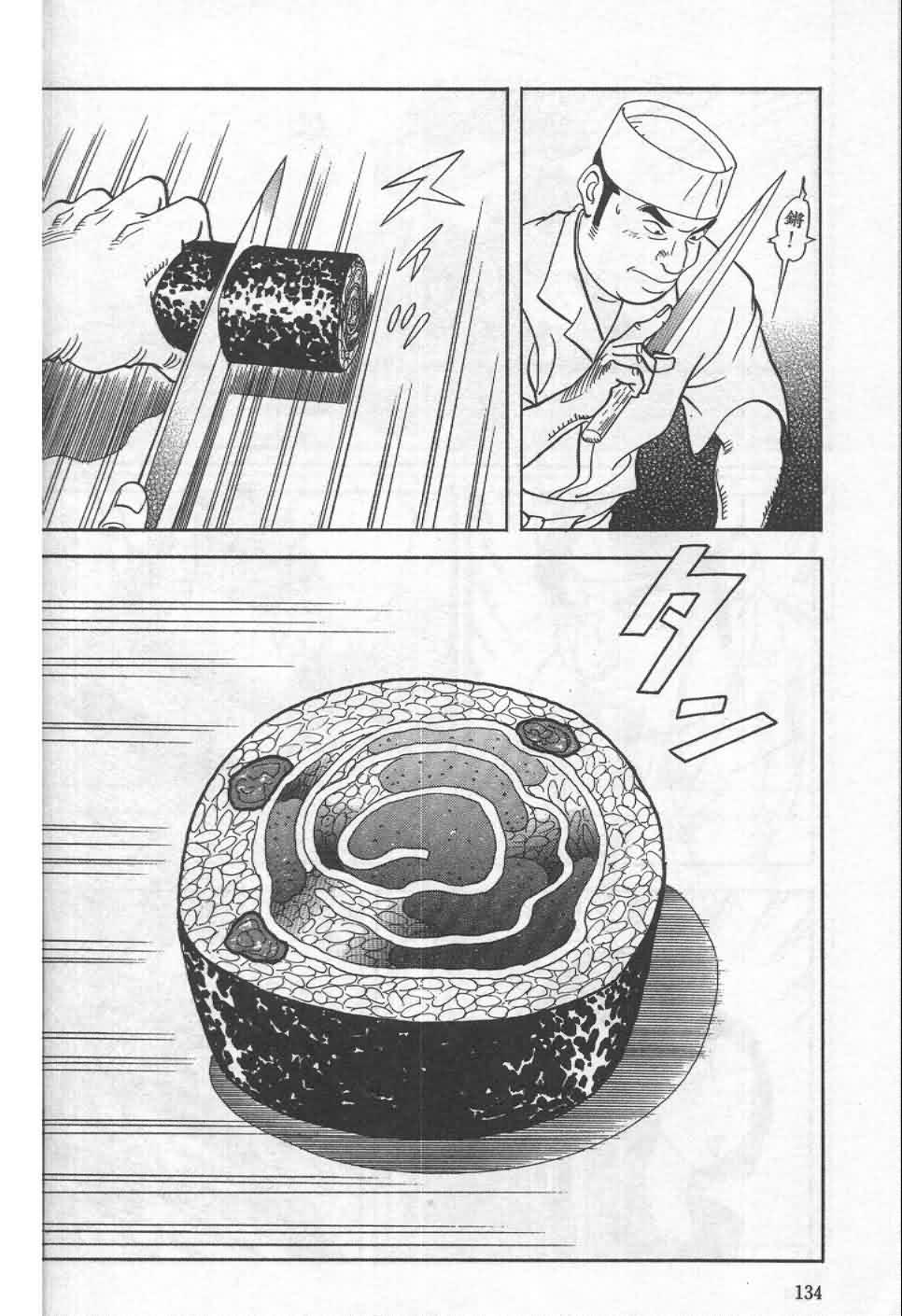 寿司料理王 第19卷 第130页