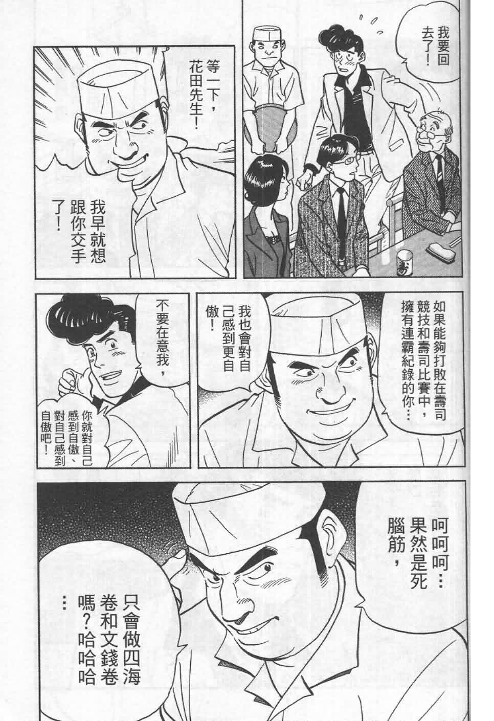 寿司料理王 第19卷 第135页