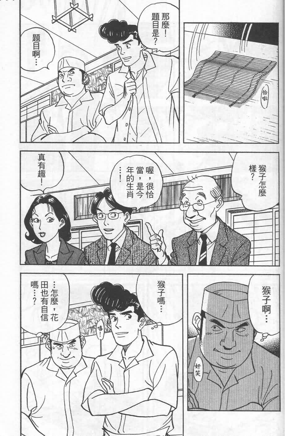 寿司料理王 第19卷 第137页