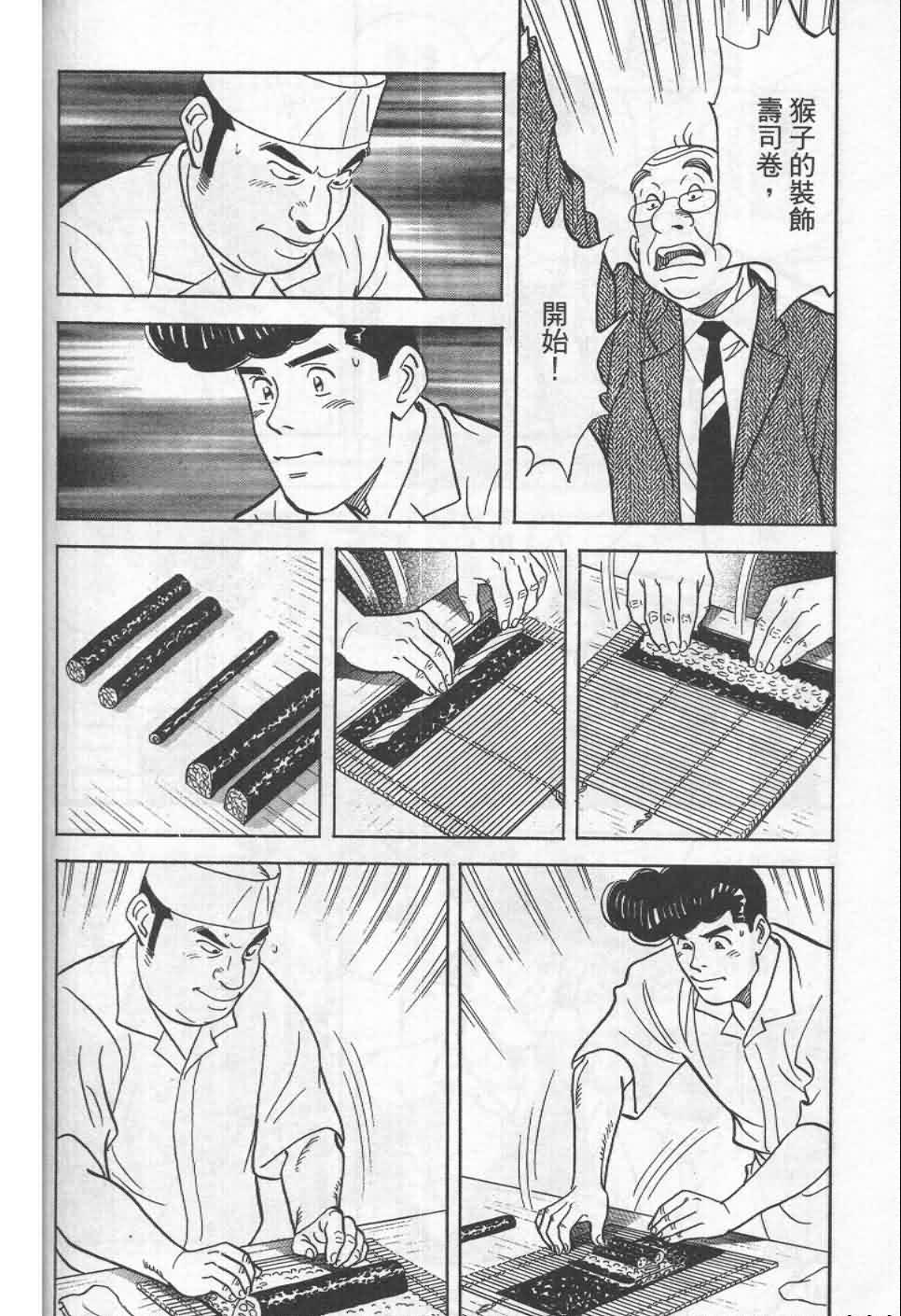 寿司料理王 第19卷 第138页