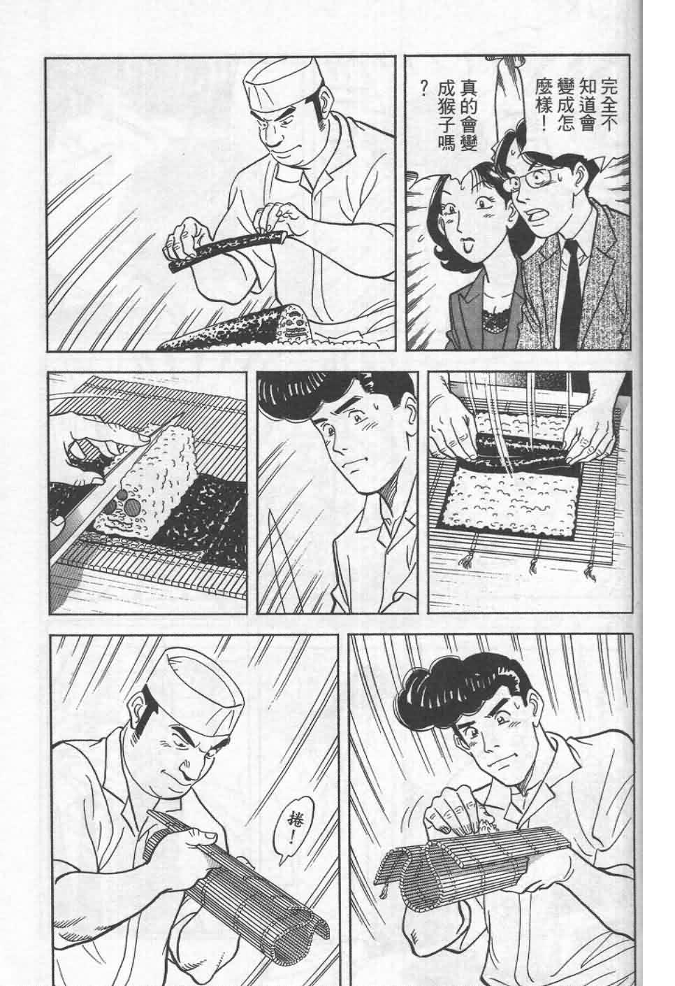 寿司料理王 第19卷 第139页