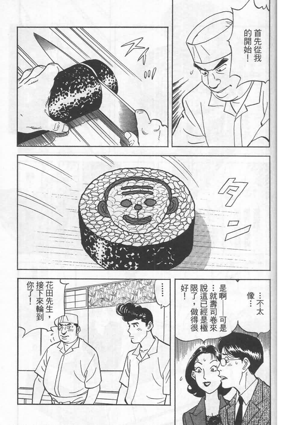 寿司料理王 第19卷 第141页