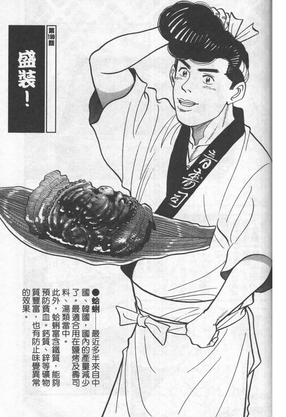 寿司料理王 第19卷 第143页