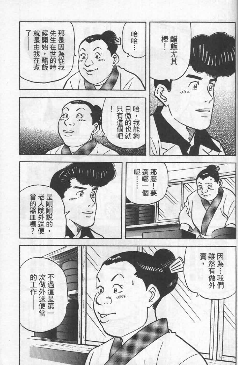 寿司料理王 第19卷 第147页