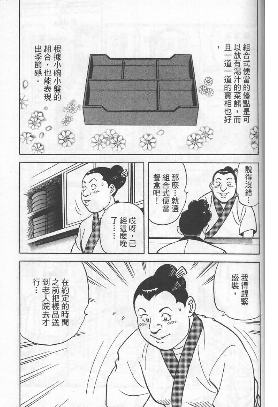 寿司料理王 第19卷 第149页