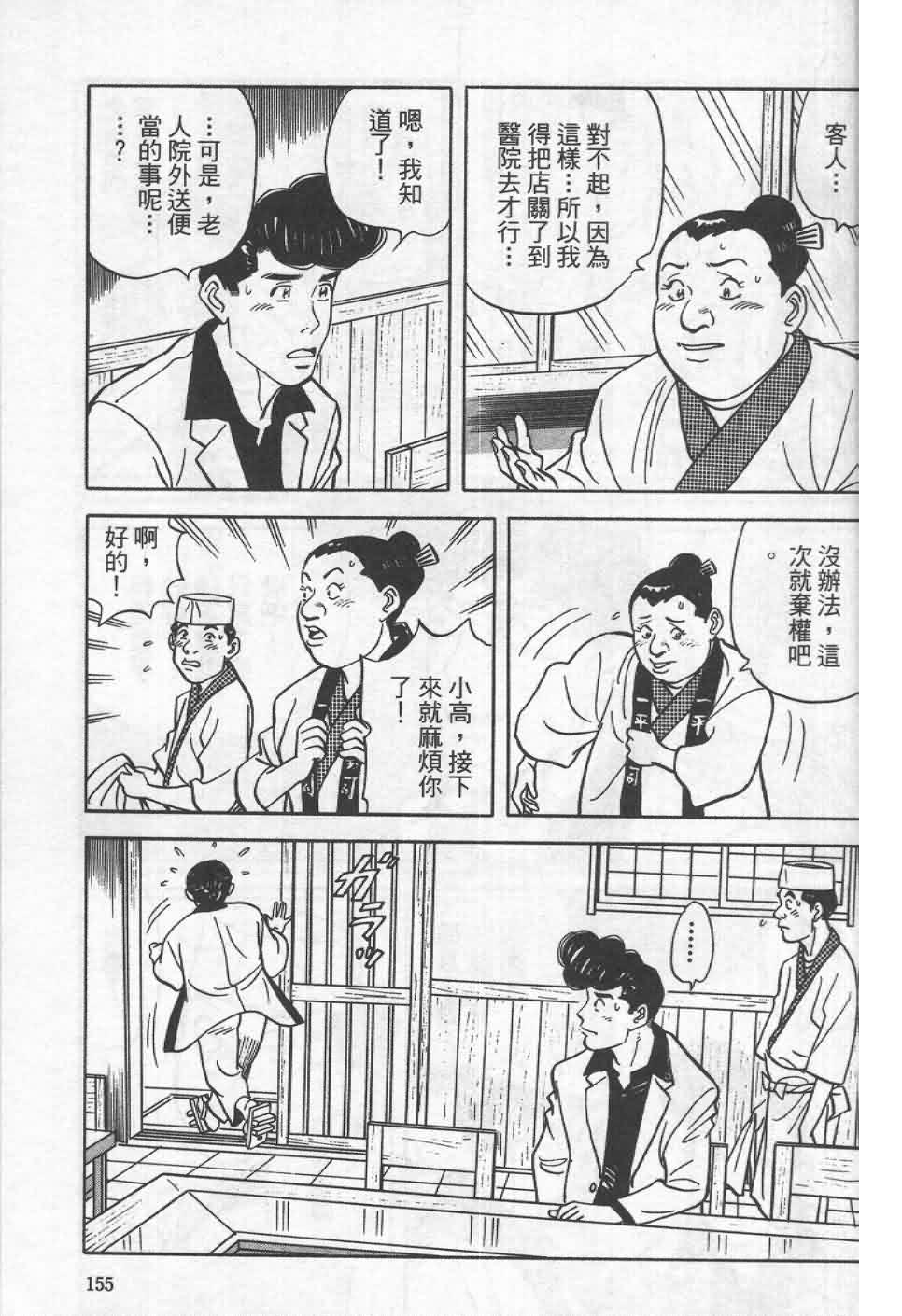 寿司料理王 第19卷 第151页