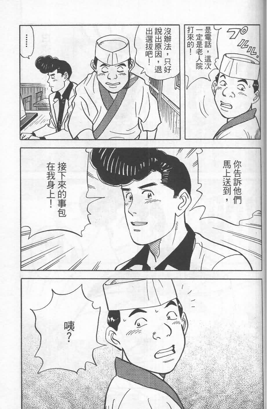 寿司料理王 第19卷 第153页