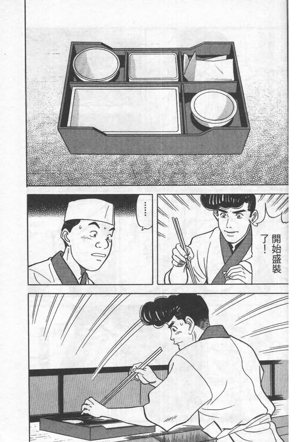 寿司料理王 第19卷 第155页