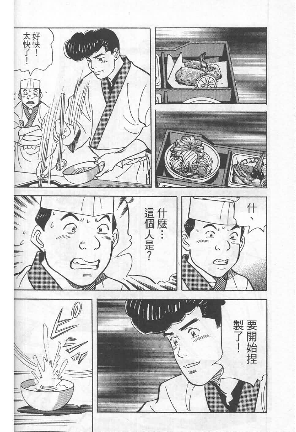 寿司料理王 第19卷 第156页