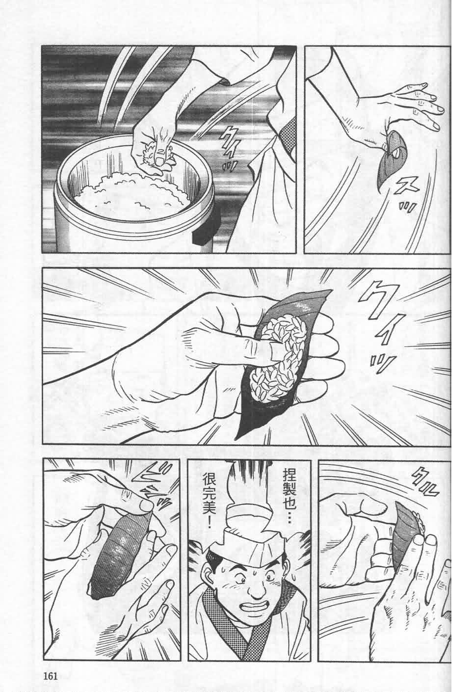 寿司料理王 第19卷 第157页