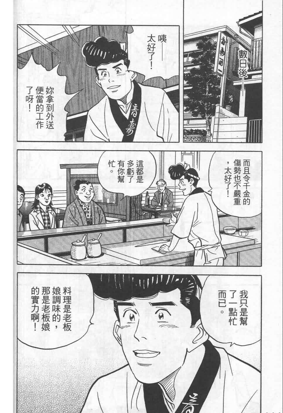 寿司料理王 第19卷 第160页