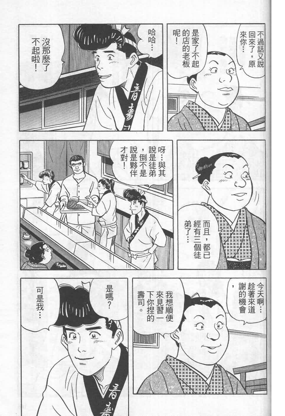 寿司料理王 第19卷 第161页