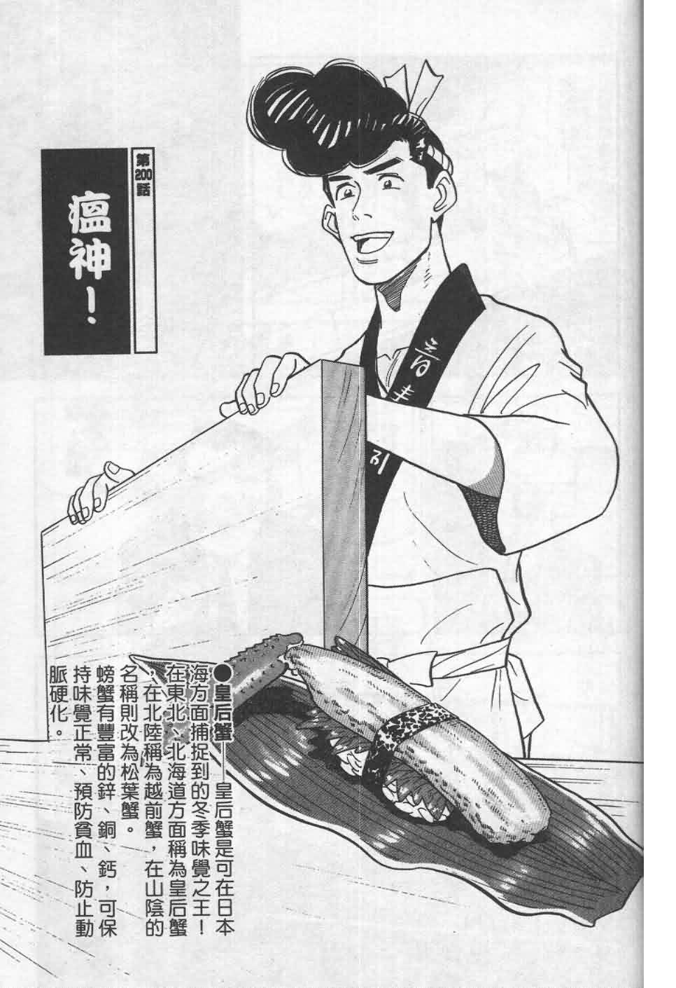 寿司料理王 第19卷 第163页