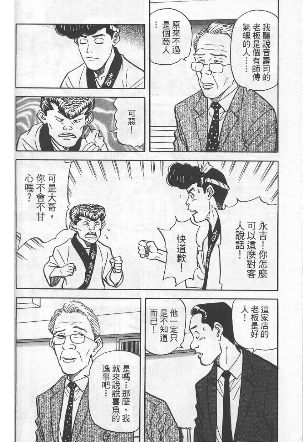 寿司料理王 第19卷 第168页