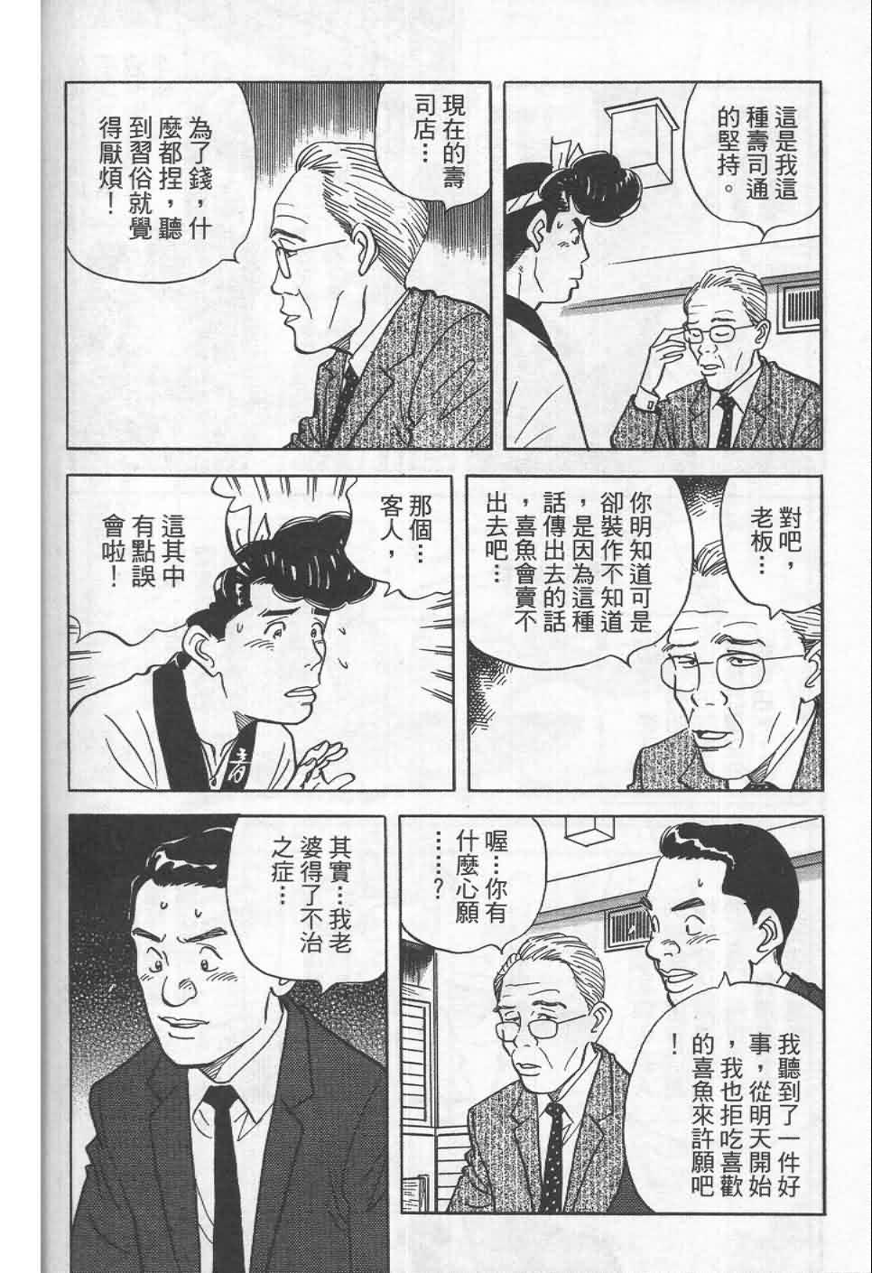 寿司料理王 第19卷 第172页