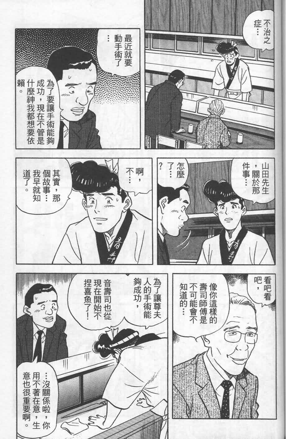 寿司料理王 第19卷 第173页