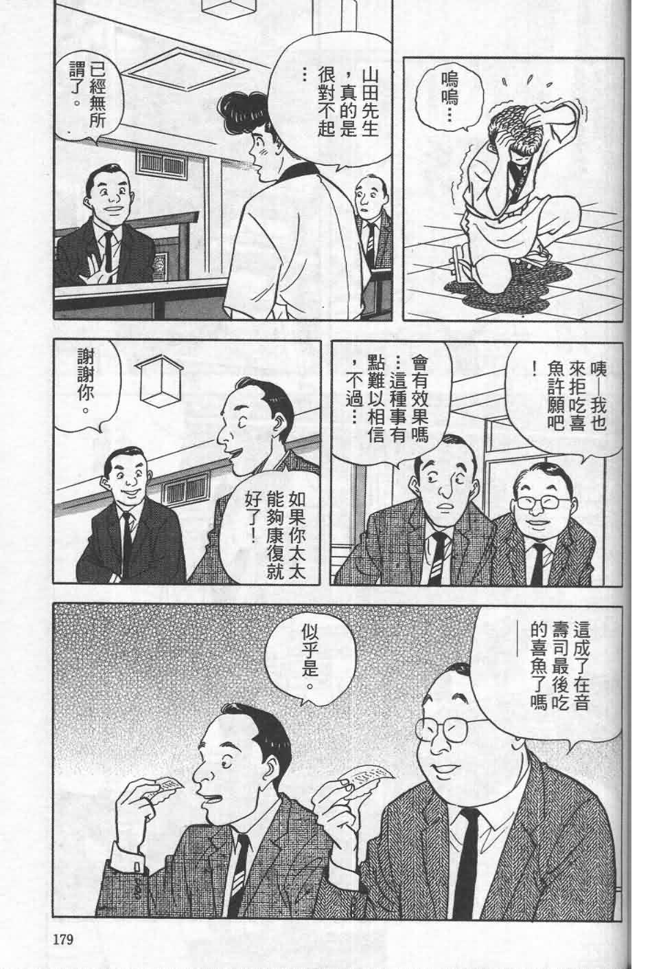 寿司料理王 第19卷 第175页