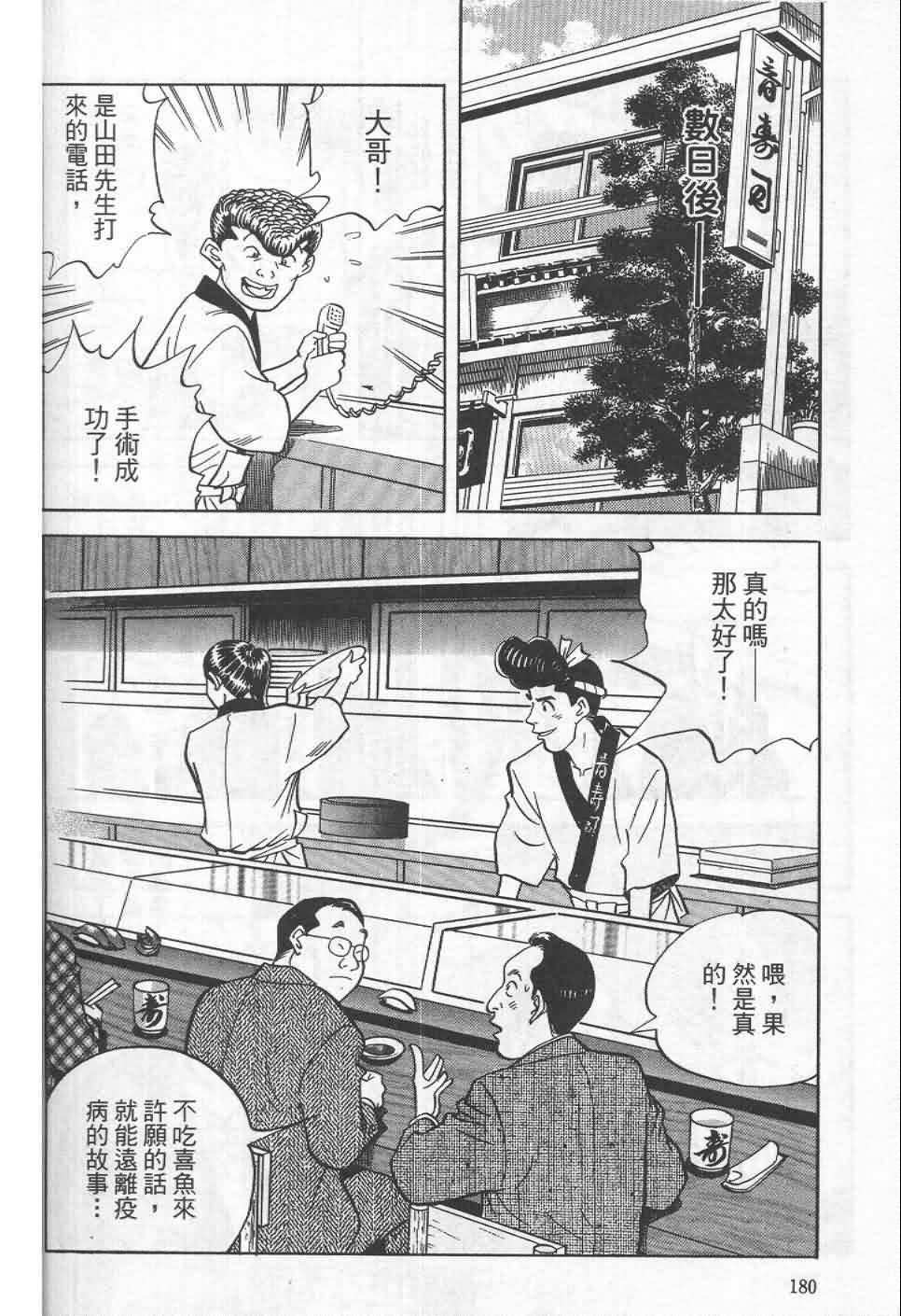 寿司料理王 第19卷 第176页