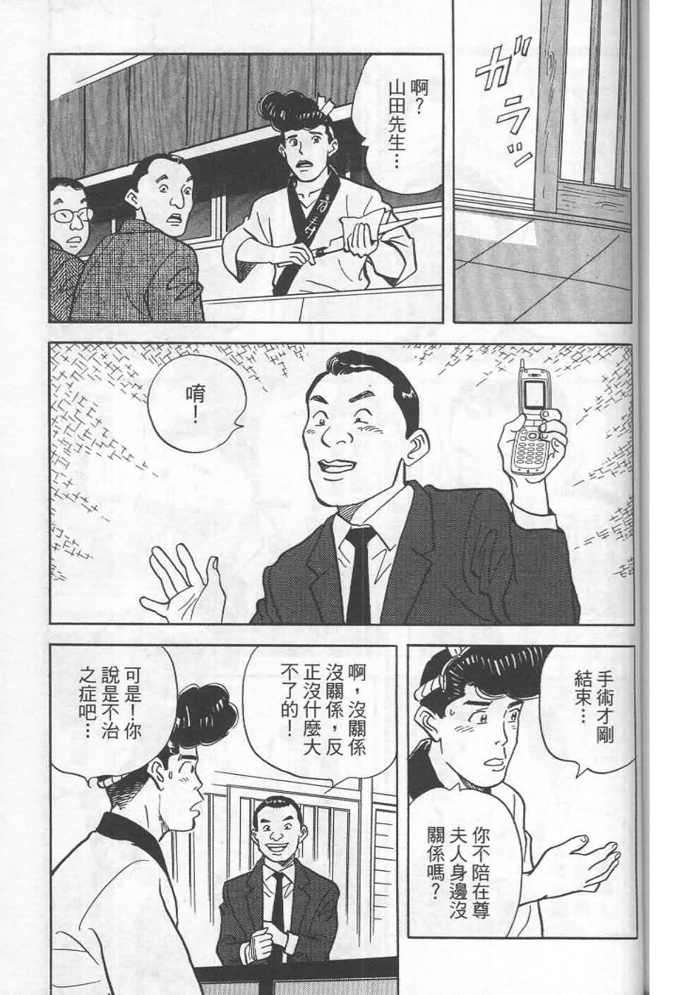 寿司料理王 第19卷 第177页