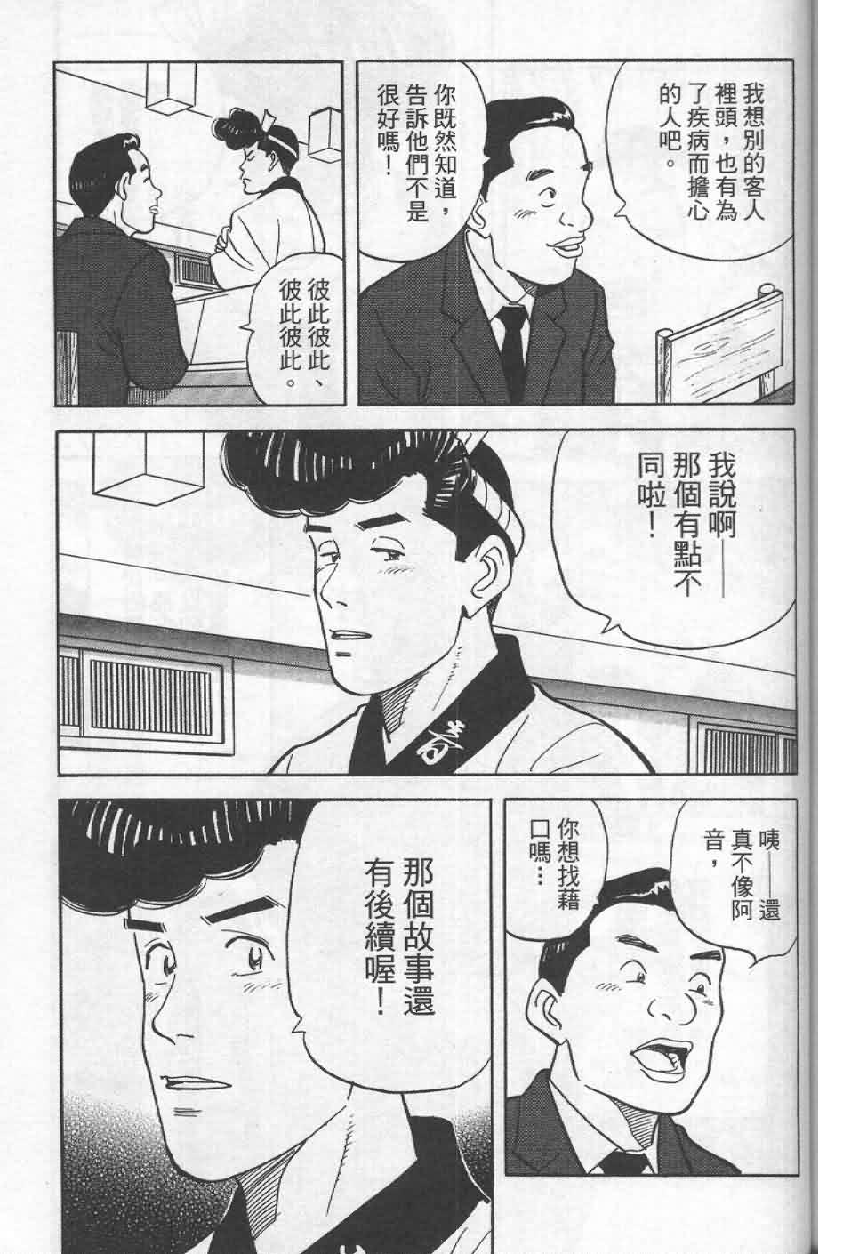 寿司料理王 第19卷 第179页