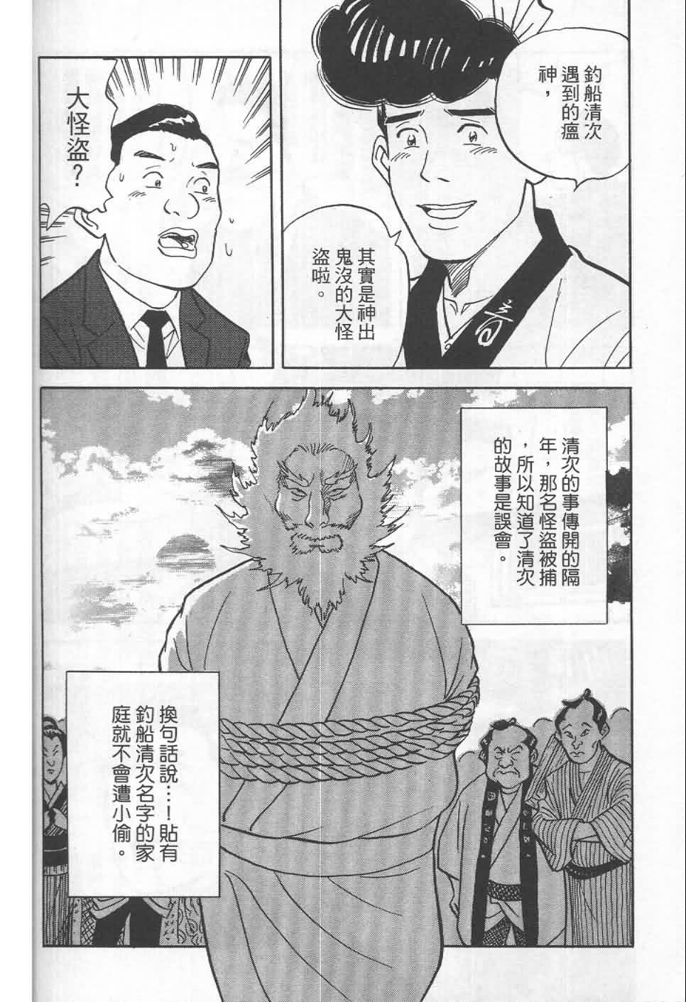 寿司料理王 第19卷 第180页